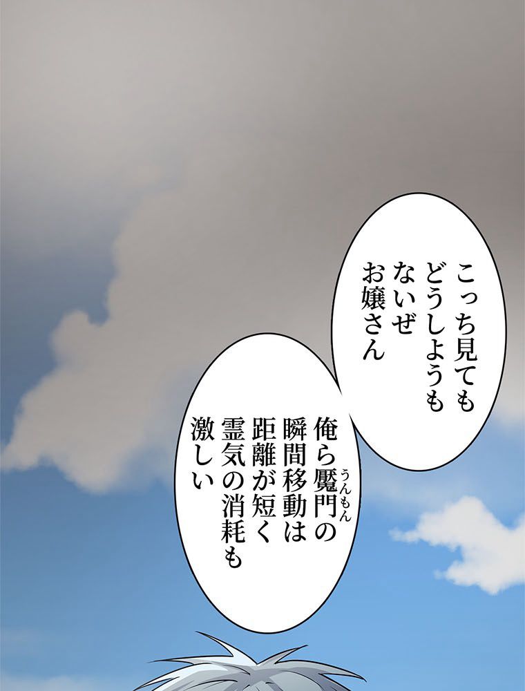 惚れられ気質のせいで追いかけられます~ 第27話 - Page 76