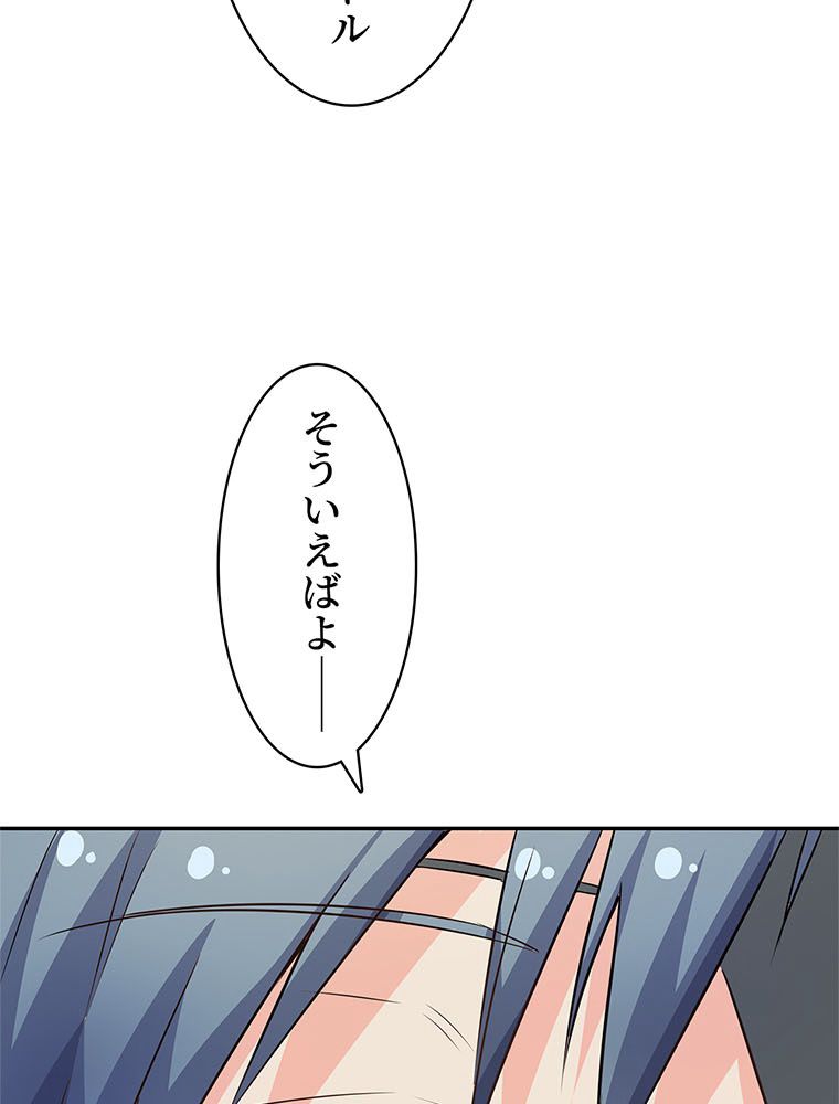 惚れられ気質のせいで追いかけられます~ 第27話 - Page 79