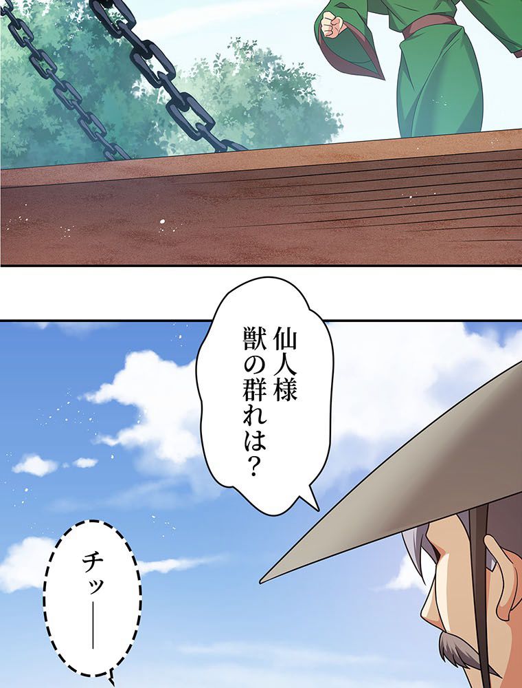 惚れられ気質のせいで追いかけられます~ 第47話 - Page 48