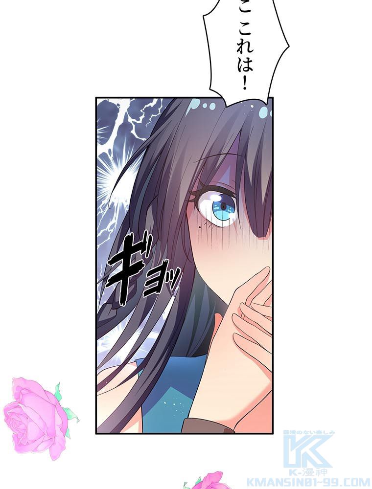 惚れられ気質のせいで追いかけられます~ 第43話 - Page 56