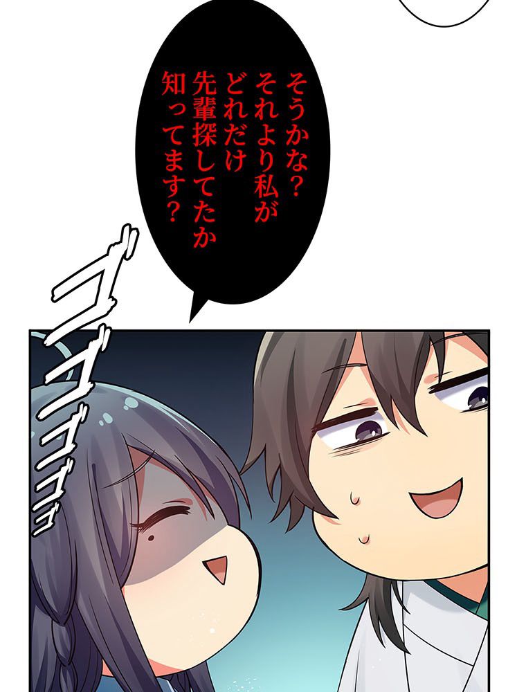 惚れられ気質のせいで追いかけられます~ 第19話 - Page 73