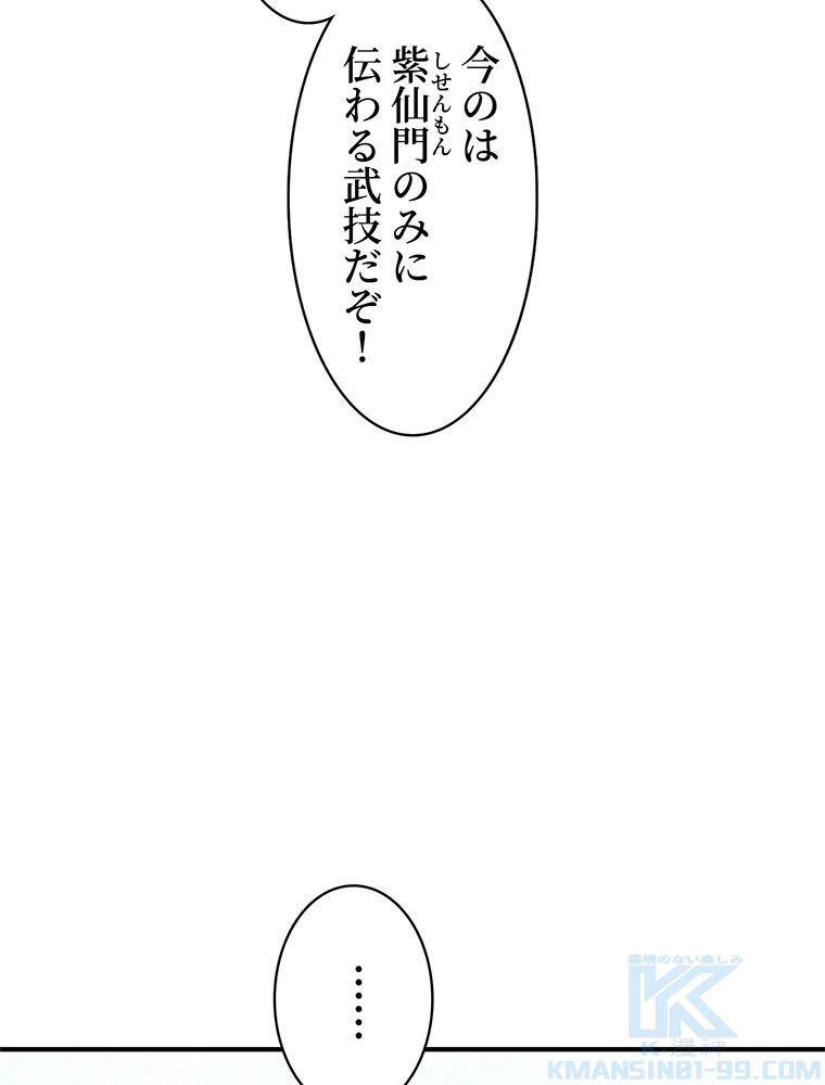 惚れられ気質のせいで追いかけられます~ 第22話 - Page 77