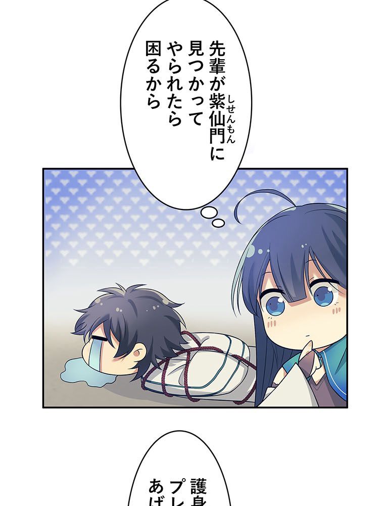 惚れられ気質のせいで追いかけられます~ 第15話 - Page 39