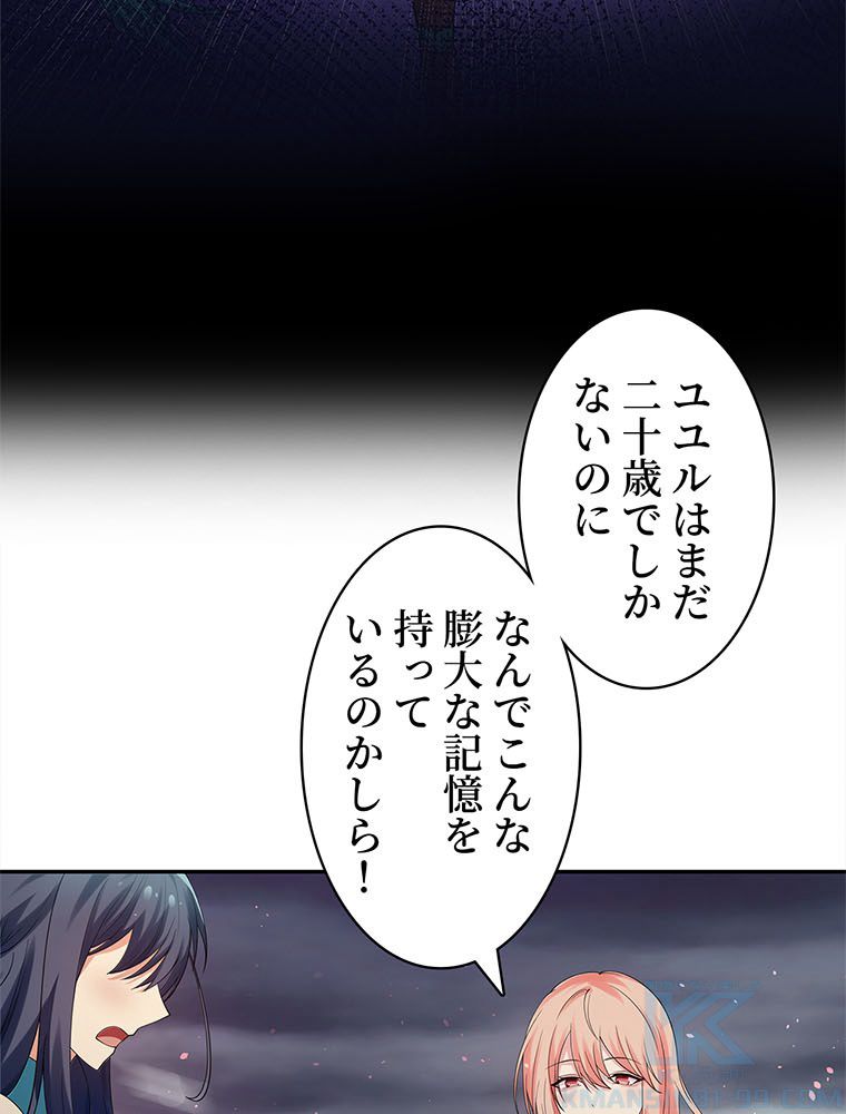 惚れられ気質のせいで追いかけられます~ 第94話 - Page 32