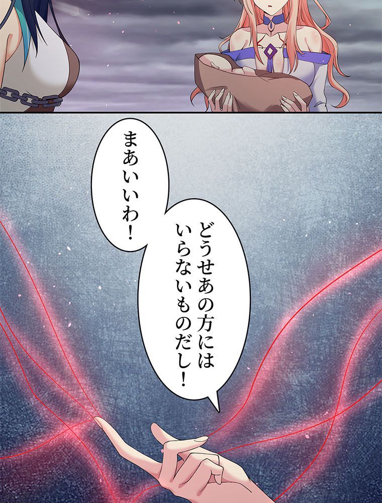 惚れられ気質のせいで追いかけられます~ 第94話 - Page 33