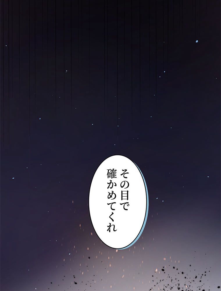 惚れられ気質のせいで追いかけられます~ 第94話 - Page 49