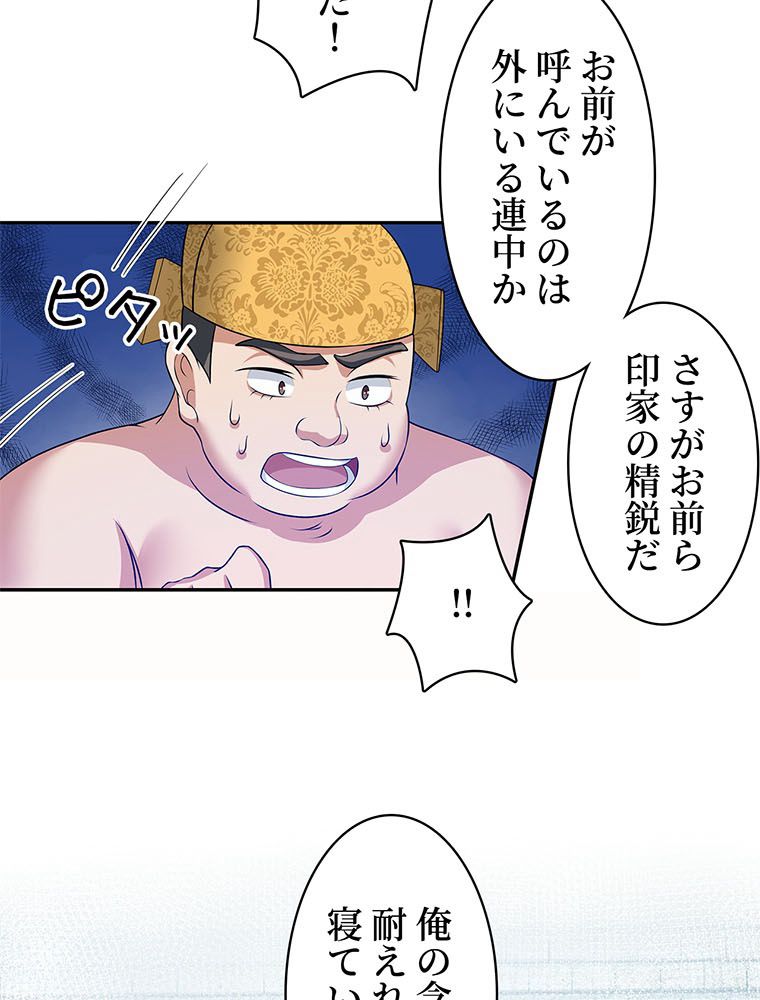 惚れられ気質のせいで追いかけられます~ 第99話 - Page 37