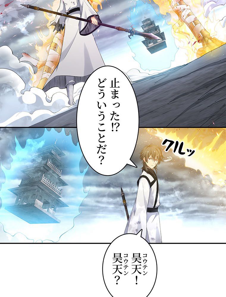 惚れられ気質のせいで追いかけられます~ 第90話 - Page 4