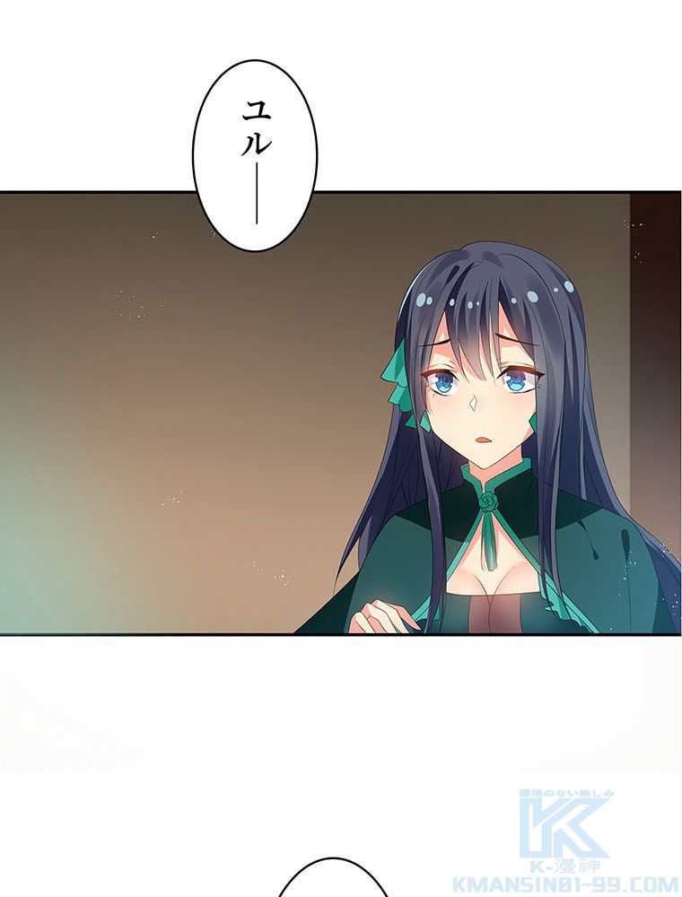 惚れられ気質のせいで追いかけられます~ - 第44話 - Page 56