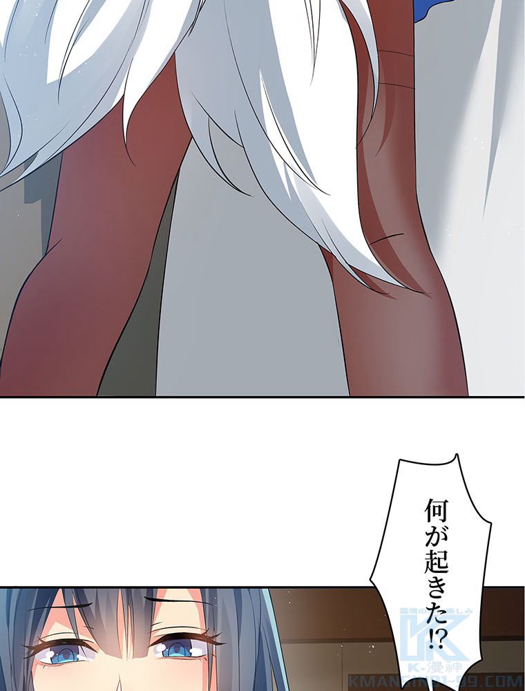 惚れられ気質のせいで追いかけられます~ 第44話 - Page 59