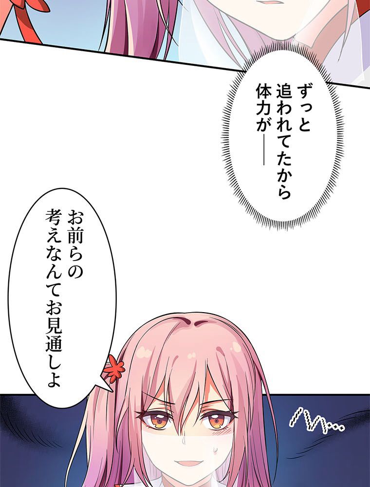 惚れられ気質のせいで追いかけられます~ 第14話 - Page 46