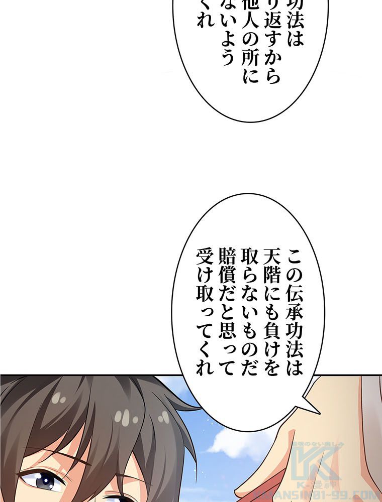 惚れられ気質のせいで追いかけられます~ 第57話 - Page 20