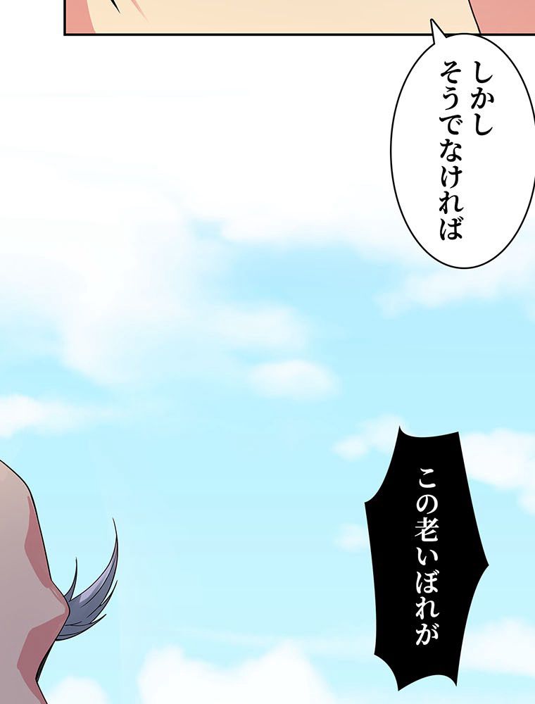 惚れられ気質のせいで追いかけられます~ 第57話 - Page 37