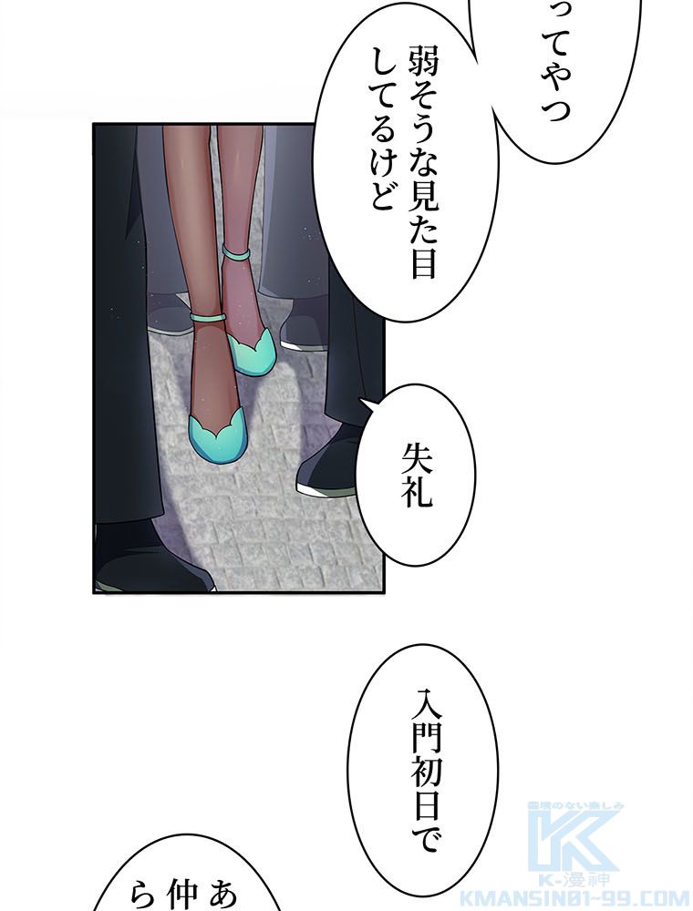 惚れられ気質のせいで追いかけられます~ 第10話 - Page 20