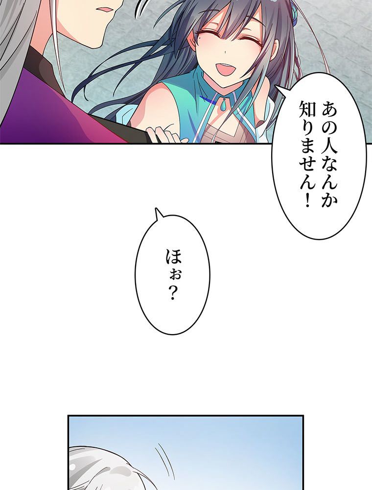 惚れられ気質のせいで追いかけられます~ 第10話 - Page 31