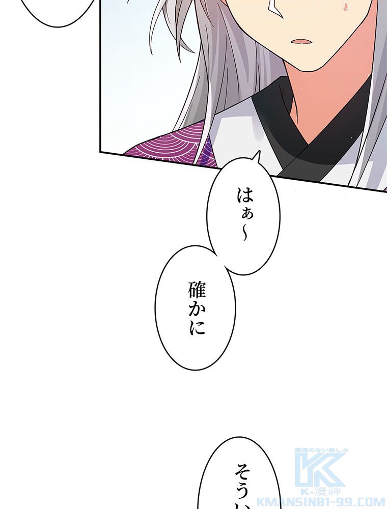 惚れられ気質のせいで追いかけられます~ 第10話 - Page 38