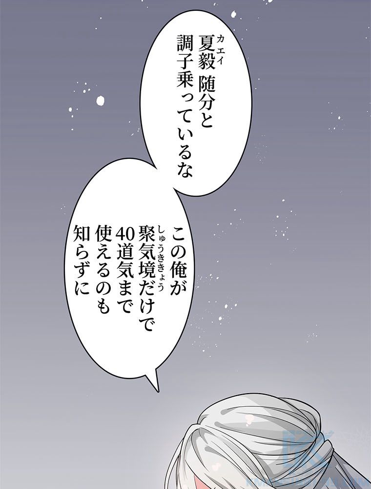 惚れられ気質のせいで追いかけられます~ 第10話 - Page 47