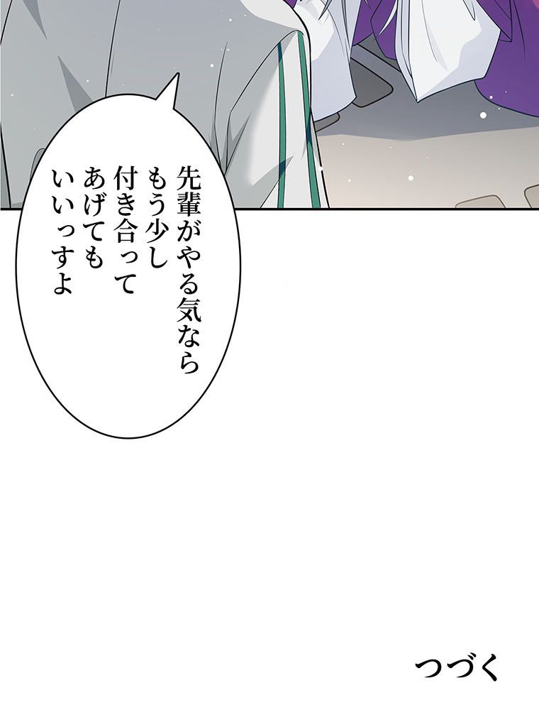 惚れられ気質のせいで追いかけられます~ 第10話 - Page 69