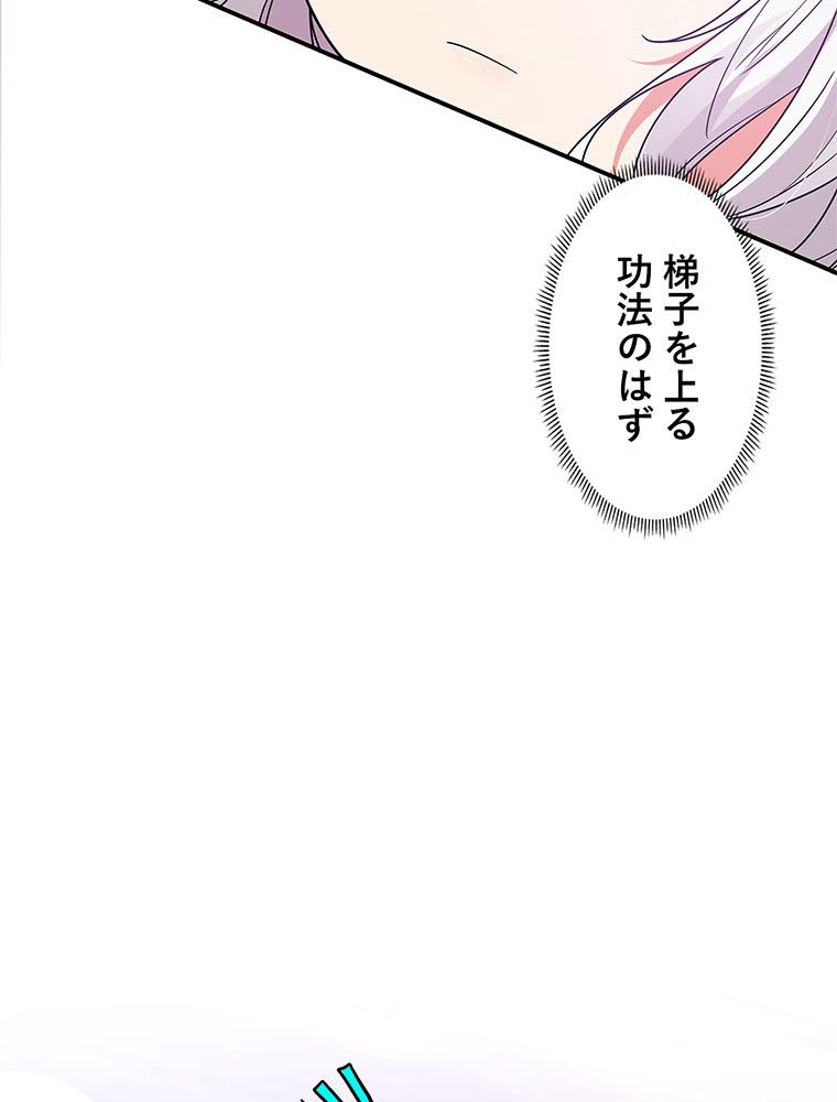 惚れられ気質のせいで追いかけられます~ 第28話 - Page 18