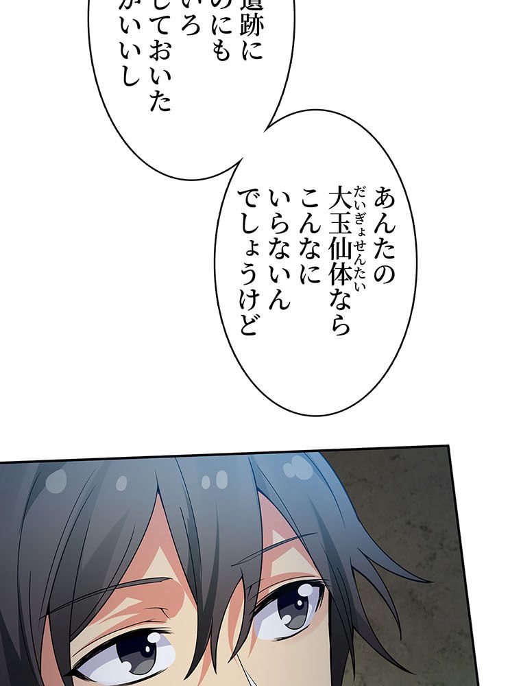 惚れられ気質のせいで追いかけられます~ 第18話 - Page 40