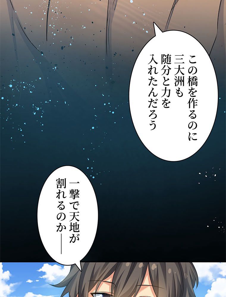 惚れられ気質のせいで追いかけられます~ 第77話 - Page 4