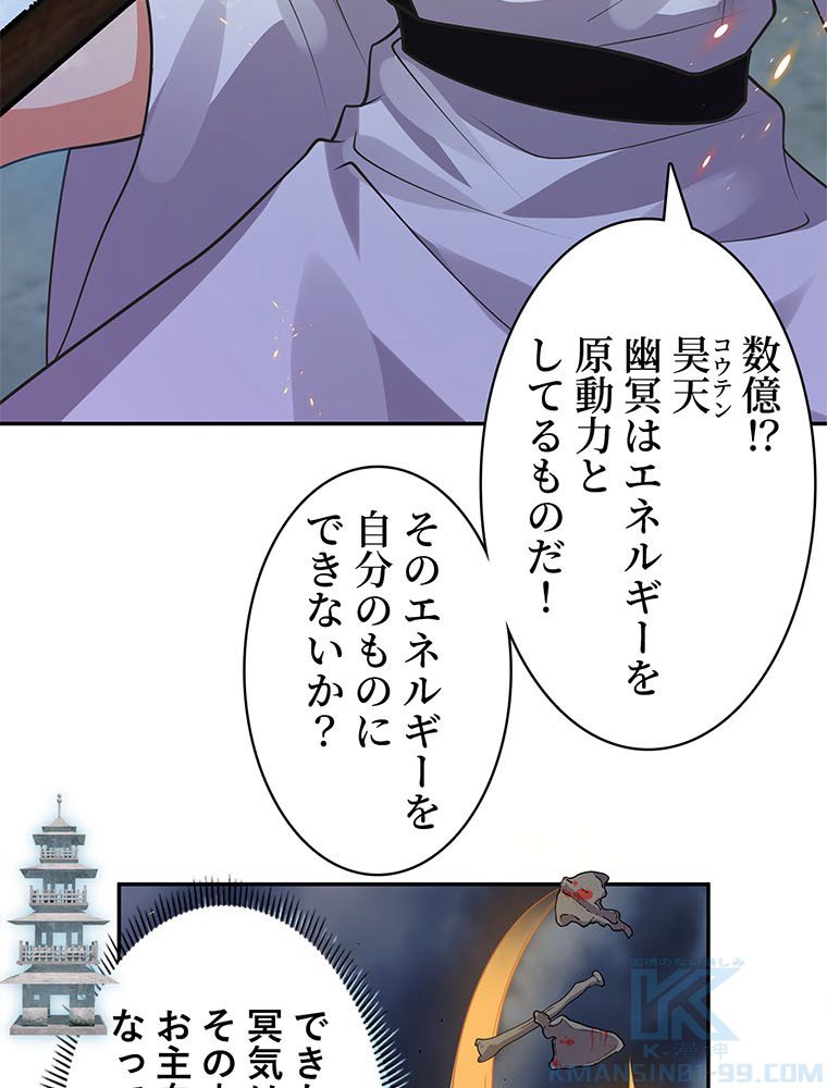 惚れられ気質のせいで追いかけられます~ 第88話 - Page 59