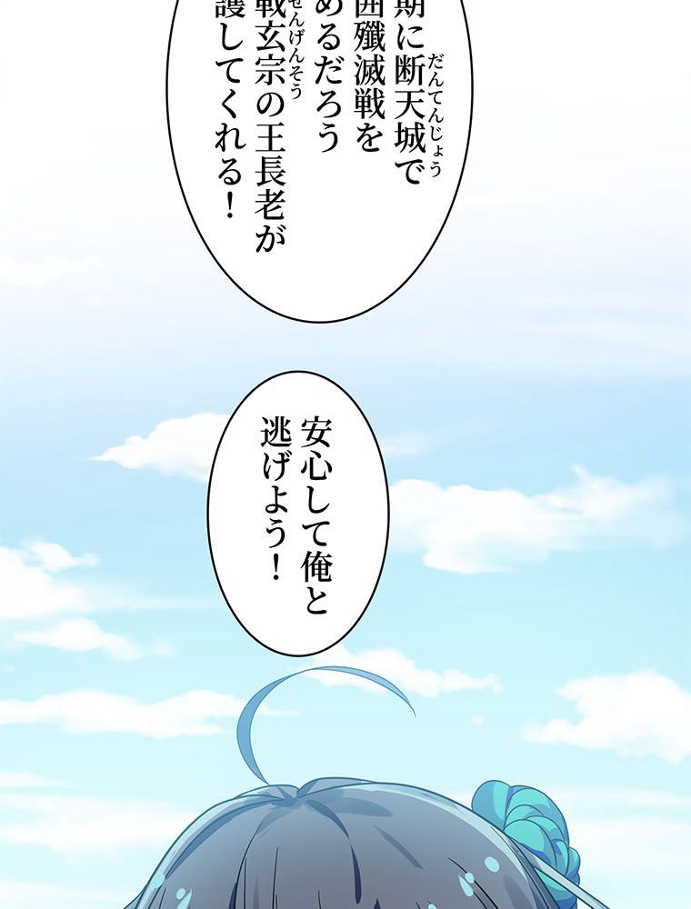 惚れられ気質のせいで追いかけられます~ 第84話 - Page 15