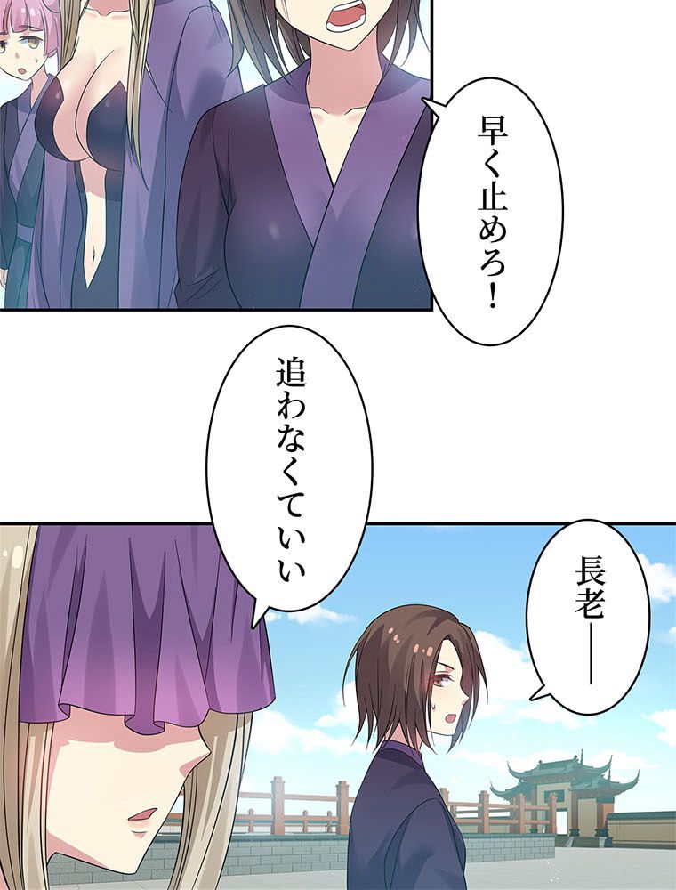 惚れられ気質のせいで追いかけられます~ 第84話 - Page 19