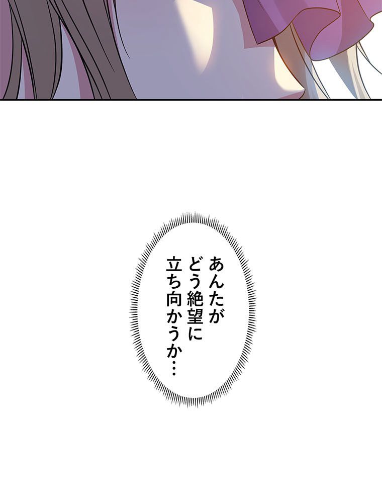 惚れられ気質のせいで追いかけられます~ 第84話 - Page 22