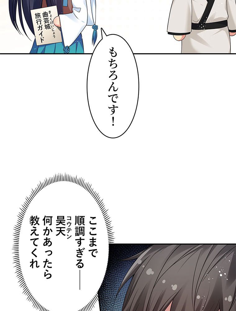 惚れられ気質のせいで追いかけられます~ 第84話 - Page 30