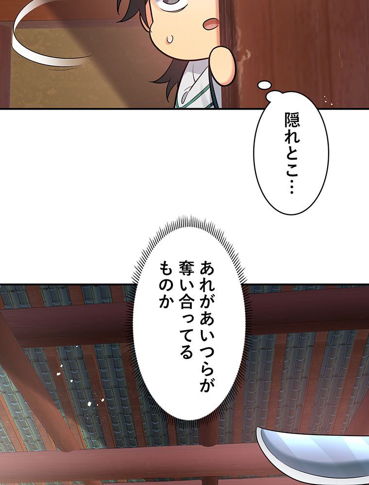 惚れられ気質のせいで追いかけられます~ 第32話 - Page 1