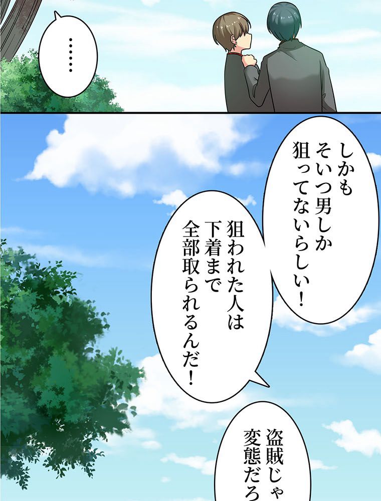 惚れられ気質のせいで追いかけられます~ - 第32話 - Page 22