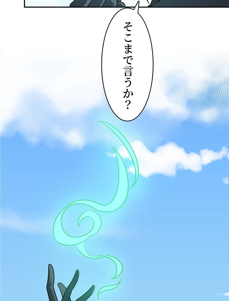 惚れられ気質のせいで追いかけられます~ - 第32話 - Page 25