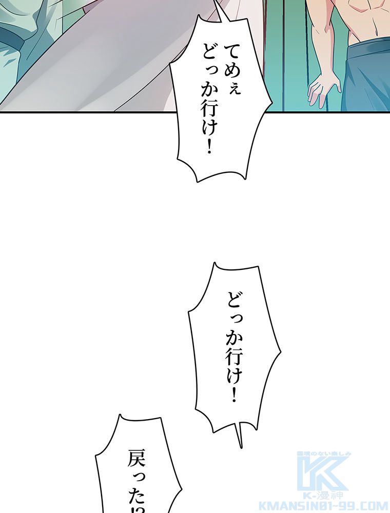 惚れられ気質のせいで追いかけられます~ 第32話 - Page 62