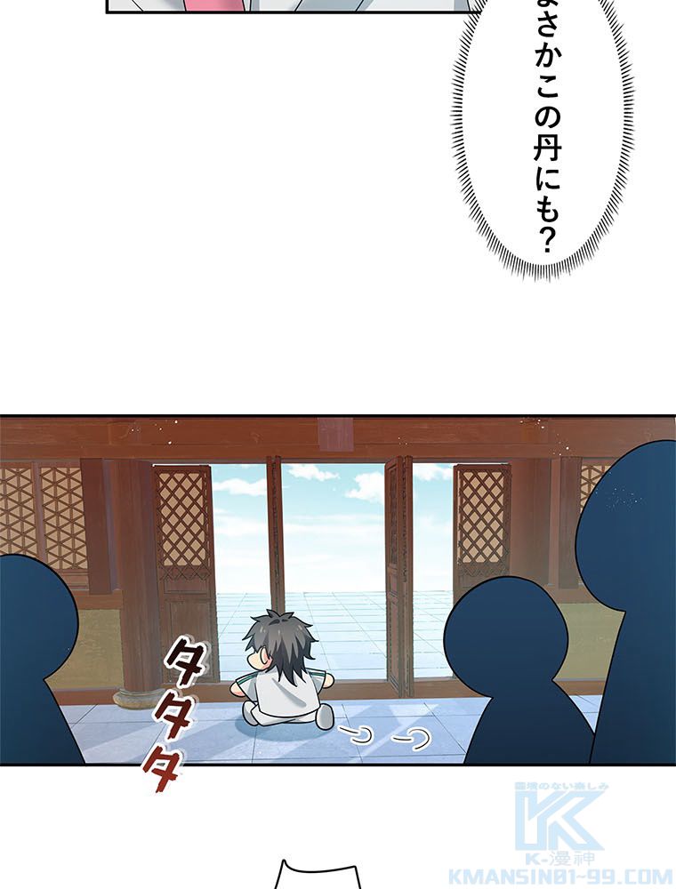 惚れられ気質のせいで追いかけられます~ 第32話 - Page 65