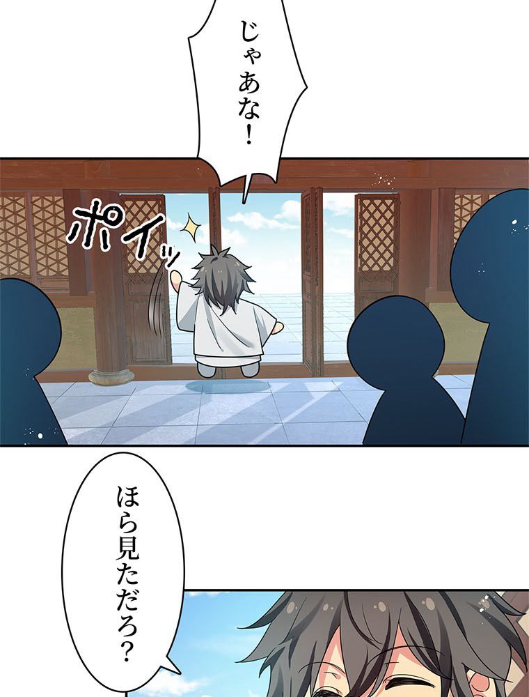 惚れられ気質のせいで追いかけられます~ 第32話 - Page 66