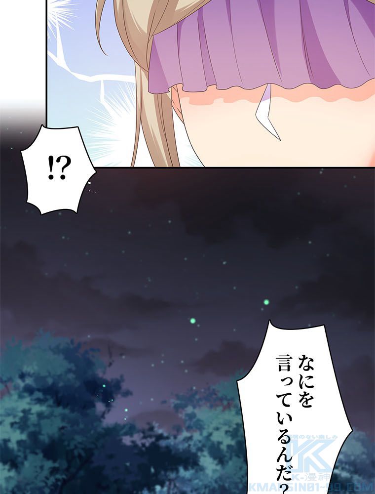 惚れられ気質のせいで追いかけられます~ - 第58話 - Page 14