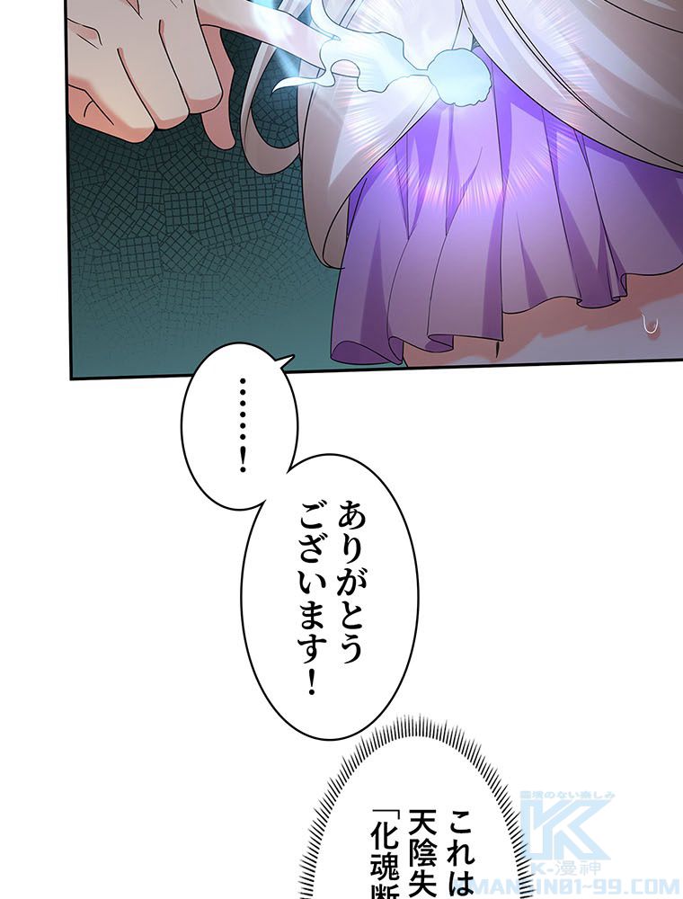 惚れられ気質のせいで追いかけられます~ 第58話 - Page 26