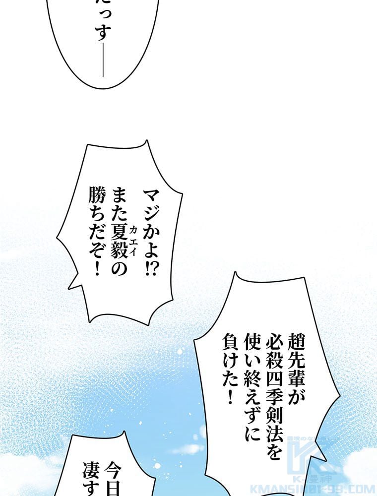 惚れられ気質のせいで追いかけられます~ 第58話 - Page 53