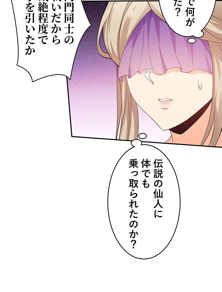 惚れられ気質のせいで追いかけられます~ 第58話 - Page 7