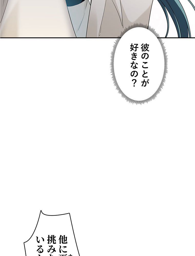 惚れられ気質のせいで追いかけられます~ 第58話 - Page 61