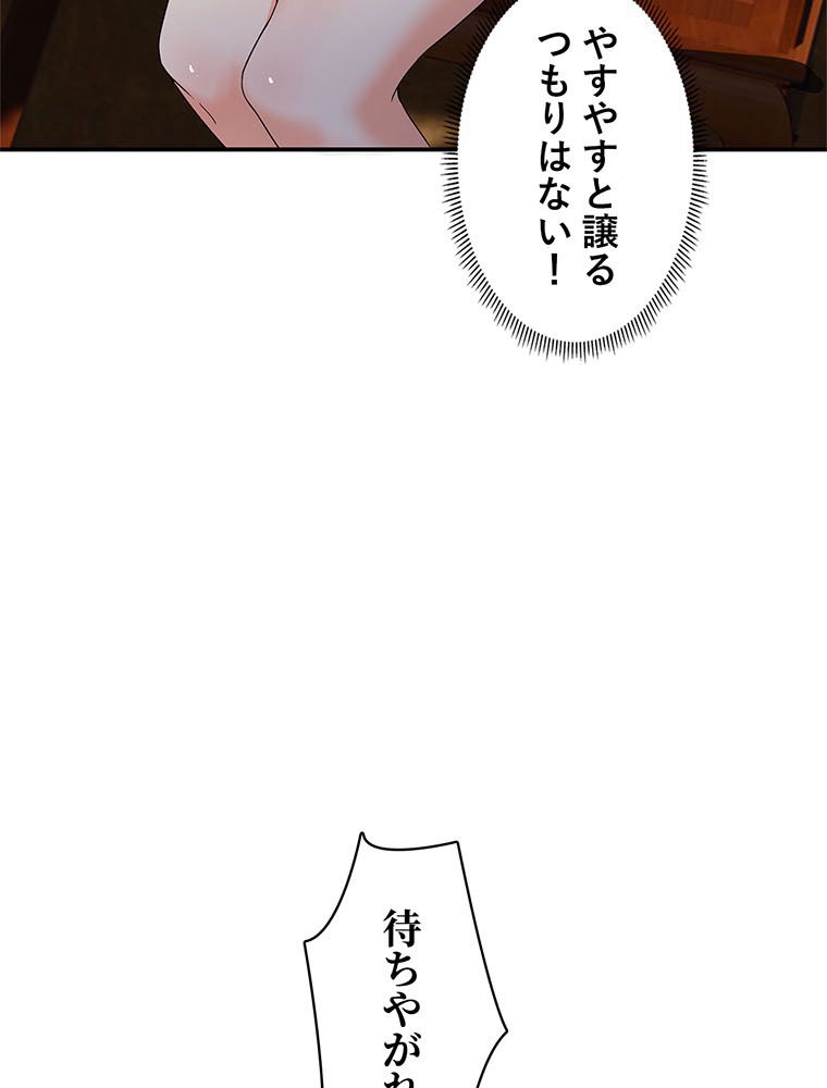 惚れられ気質のせいで追いかけられます~ 第58話 - Page 69