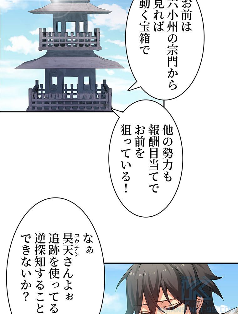 惚れられ気質のせいで追いかけられます~ - 第61話 - Page 14