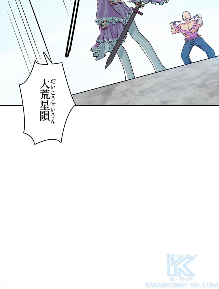 惚れられ気質のせいで追いかけられます~ 第25話 - Page 50