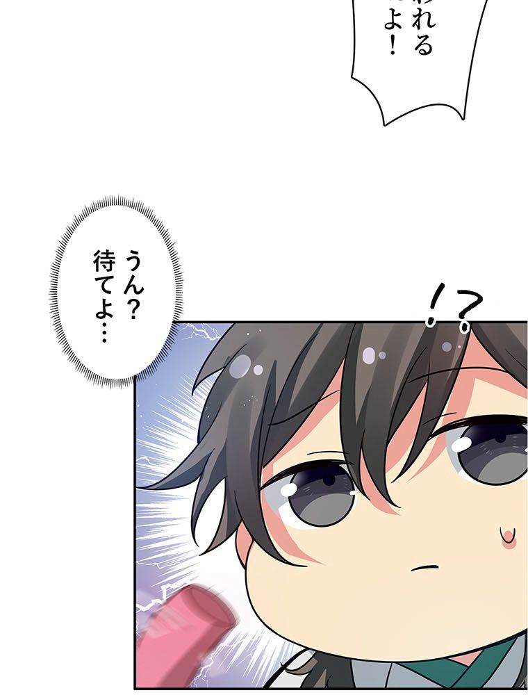 惚れられ気質のせいで追いかけられます~ 第25話 - Page 67