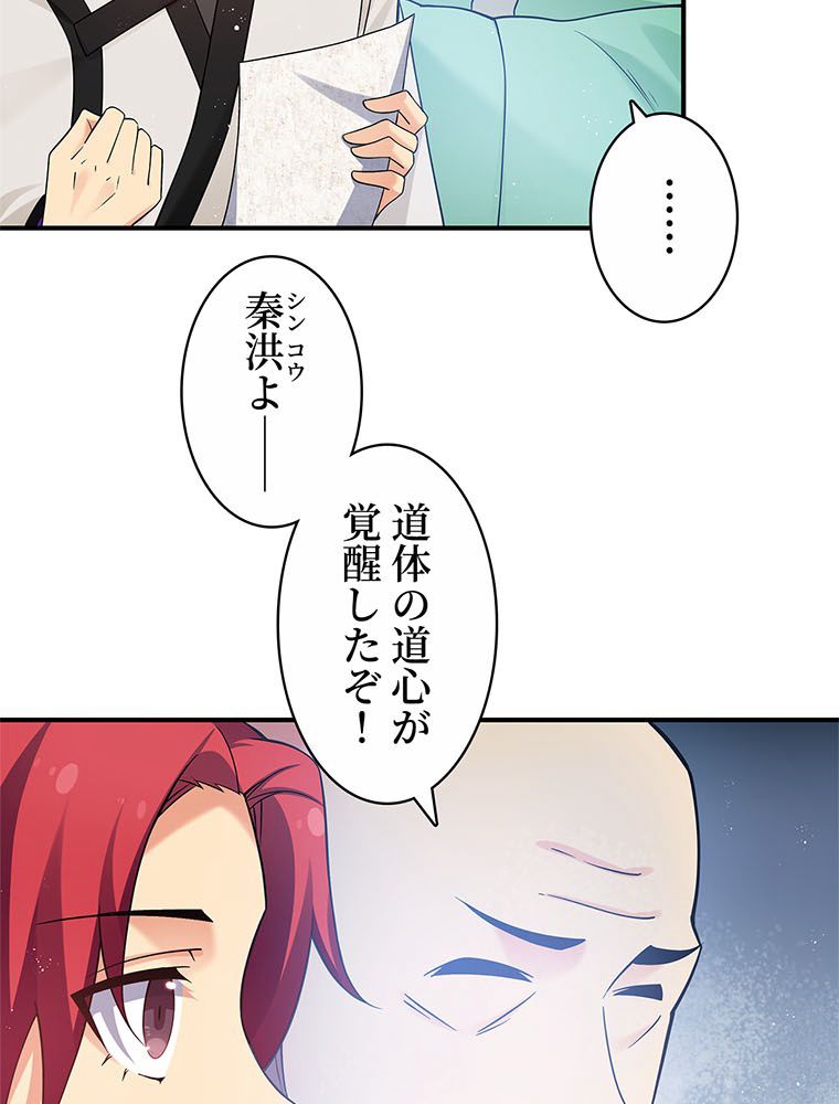 惚れられ気質のせいで追いかけられます~ 第65話 - Page 21