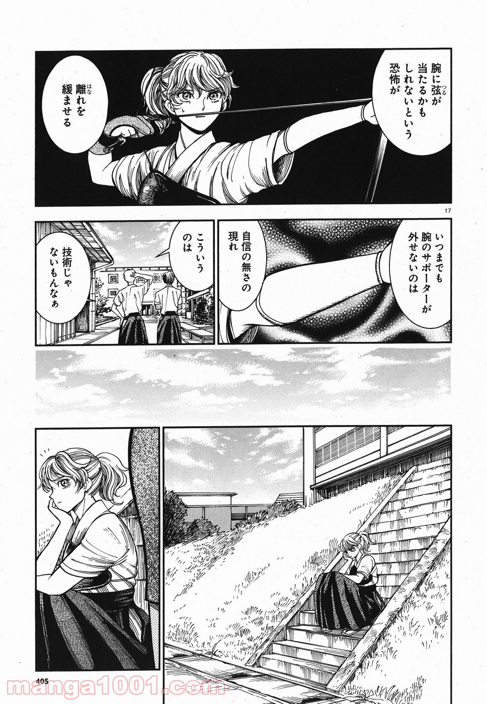 青武高校あおぞら弓道部 第14話 - Page 17