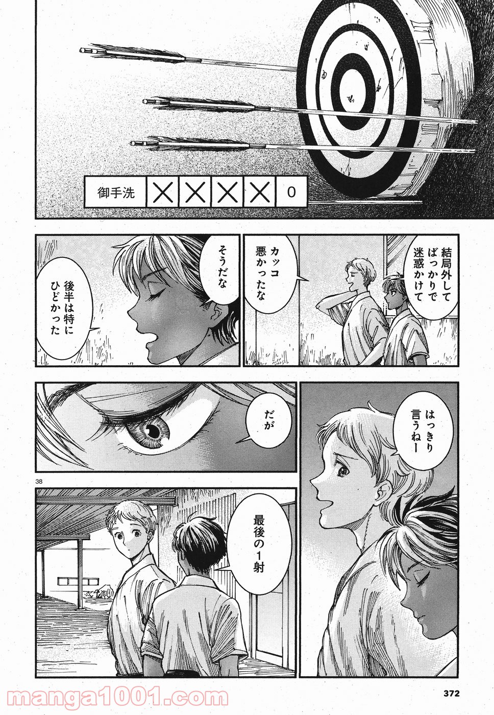 青武高校あおぞら弓道部 第16話 - Page 38