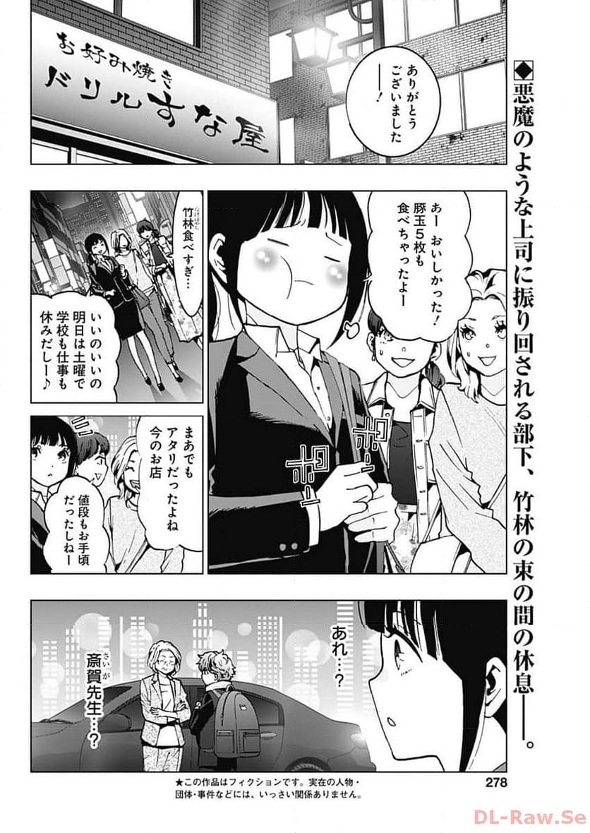 他人の弁護は蜜の味 第7話 - Page 2