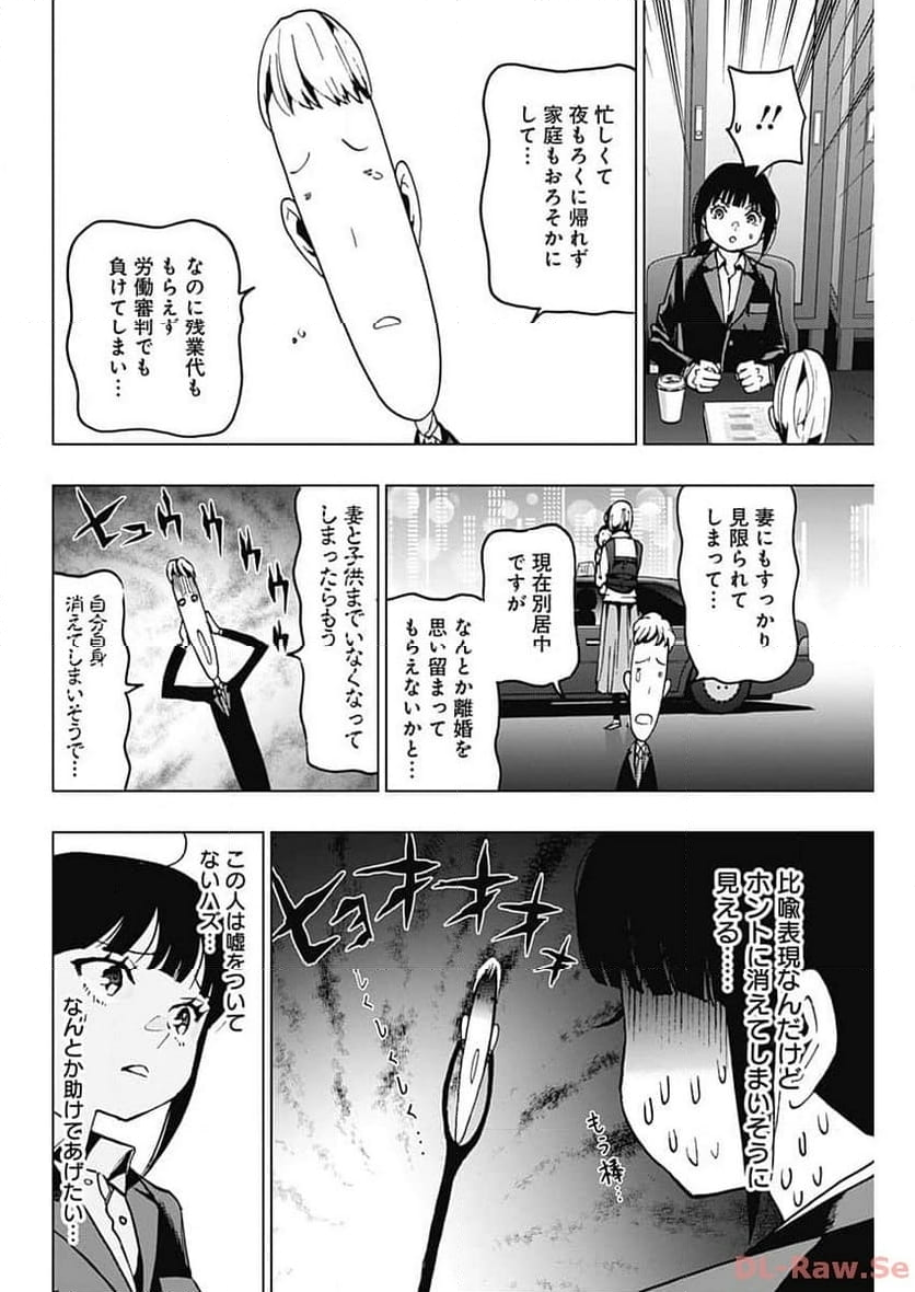 他人の弁護は蜜の味 第7話 - Page 14